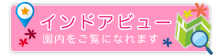 【 愛知県名古屋市守山区の学校法人　瀬古幼稚園　インドアビュー 】