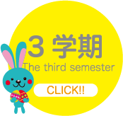 【 年間行事 】3学期