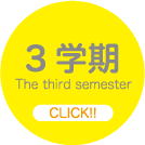 【 年間行事 】3学期