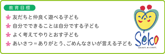 教育目標