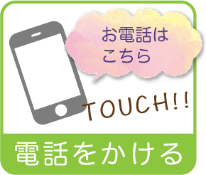 瀬古幼稚園　電話番号　052-793-2521　お気軽にお電話ください！