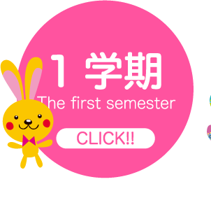 【 年間行事 】1学期