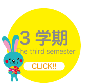 【 年間行事 】3学期